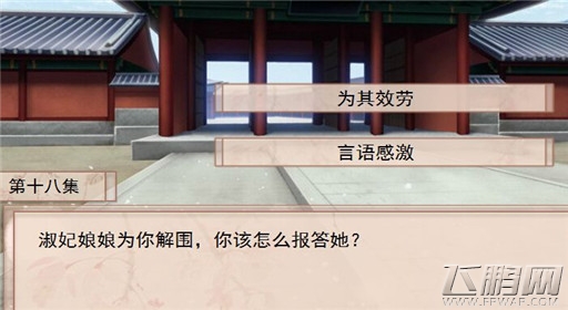 你能活几集第18集过关攻略 (1) 你能活几集第18集过关攻略 (1)