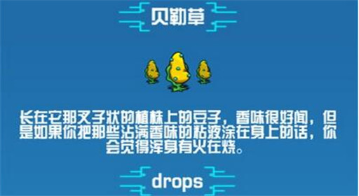 崩溃大陆贝勒草素材图鉴