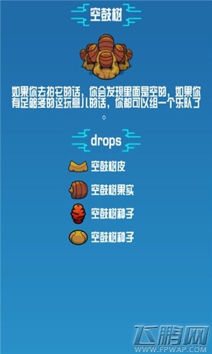 崩溃大陆空鼓树素材图鉴 (1)