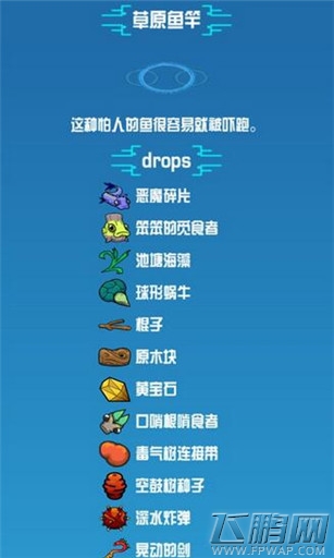 崩溃大陆草原鱼竿素材图鉴 (2)