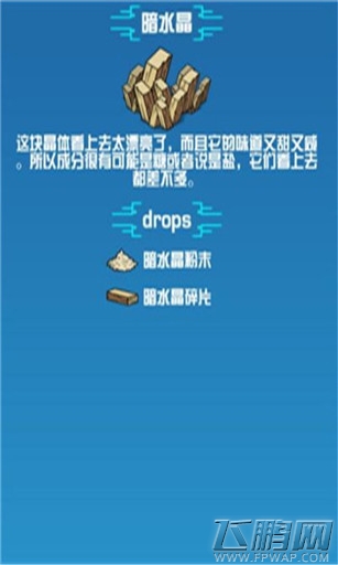 崩溃大陆暗水晶素材图鉴 (1)