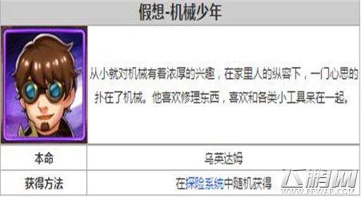 《奥特曼系列OL》机械少年获得方法及属性攻略 (1) 《奥特曼系列OL》机械少年获得方法及属性攻略 (1)