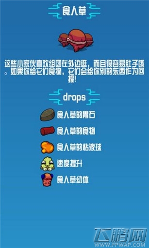 崩溃大陆食人草素材图鉴 (1)