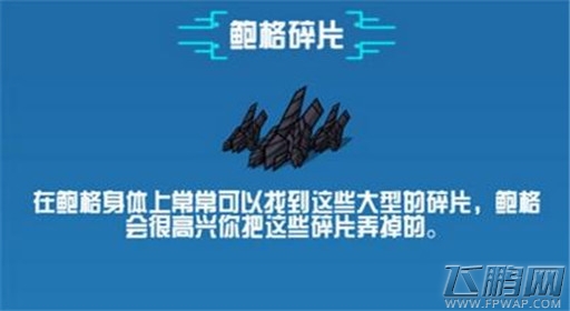 崩溃大陆鲍格碎片素材图鉴 (1)