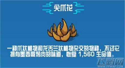 崩溃大陆尖爪花素材图鉴 (1)