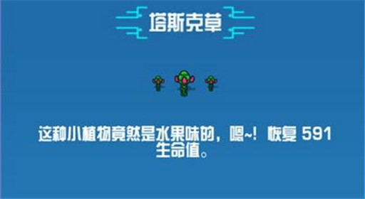 崩溃大陆塔斯克草素材图鉴