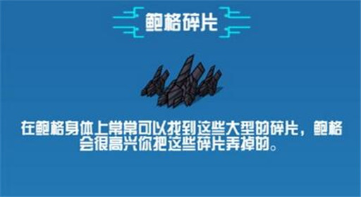 崩溃大陆鲍格碎片素材图鉴