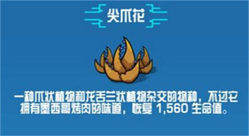 崩溃大陆尖爪花素材图鉴