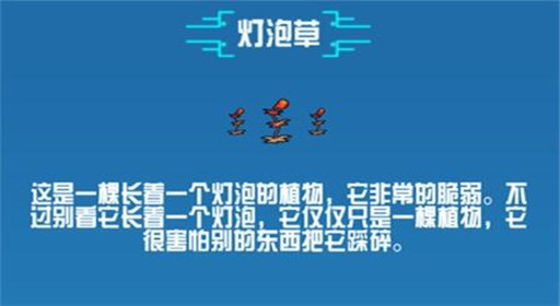 崩溃大陆灯泡草素材图鉴