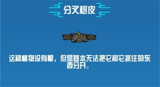 崩溃大陆分叉树皮素材图鉴