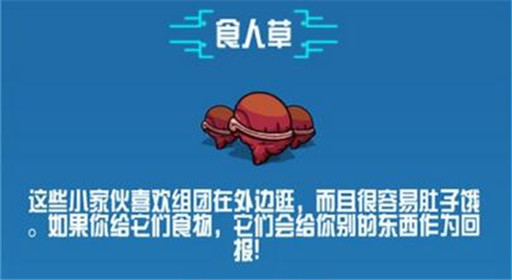 崩溃大陆食人草素材图鉴