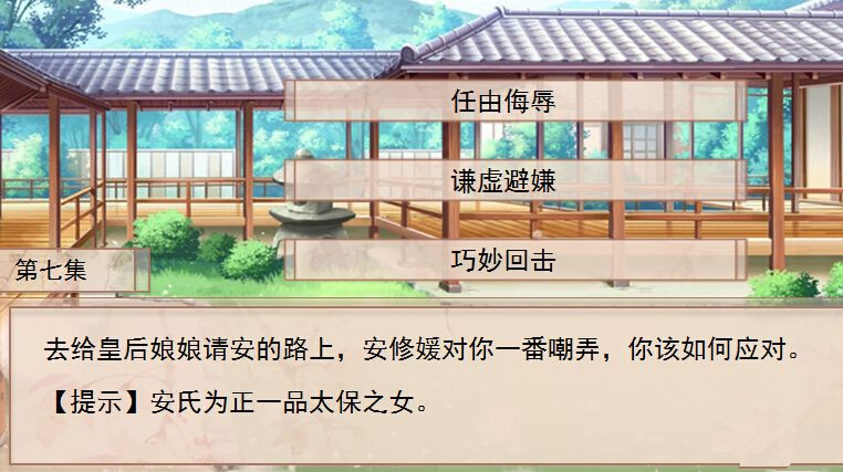 你能活几集第7集过关攻略