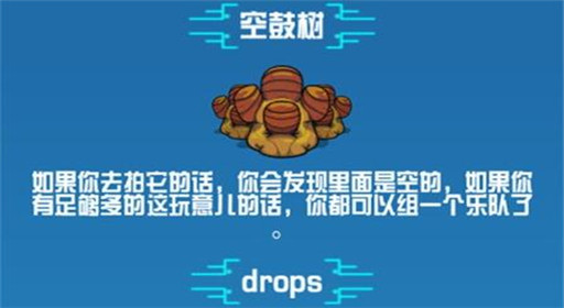 崩溃大陆空鼓树素材图鉴