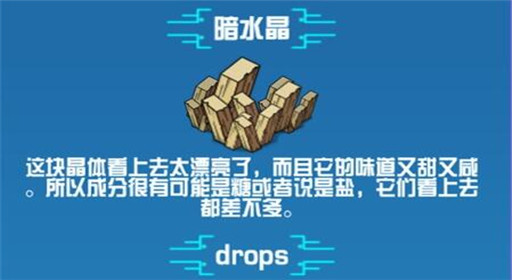 崩溃大陆暗水晶素材图鉴