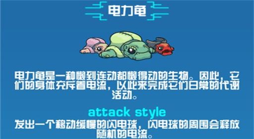 崩溃大陆电力龟怪物图鉴