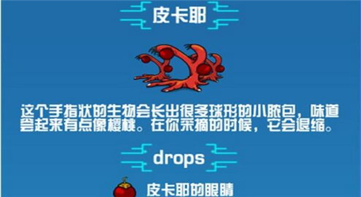 崩溃大陆皮卡耶素材图鉴