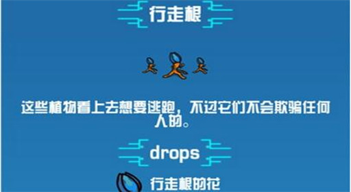 《崩溃大陆》行走根素材图鉴