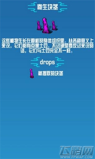 崩溃大陆寄生块茎素材图鉴 (1)