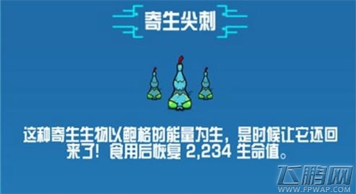 崩溃大陆寄生尖刺素材图鉴 (1)