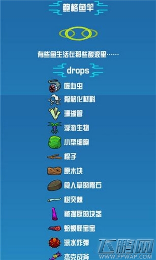 崩溃大陆鲍格鱼竿素材图鉴 (1)