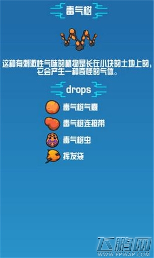 崩溃大陆毒气树素材图鉴 (1)