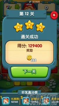 快乐点点消12关通关攻略 (3) 快乐点点消12关通关攻略 (3)