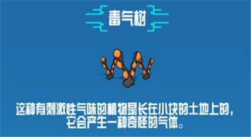 崩溃大陆毒气树素材图鉴