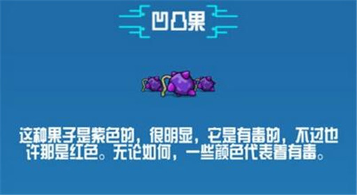 《崩溃大陆》凹凸果素材图鉴