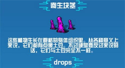 崩溃大陆寄生块茎素材图鉴