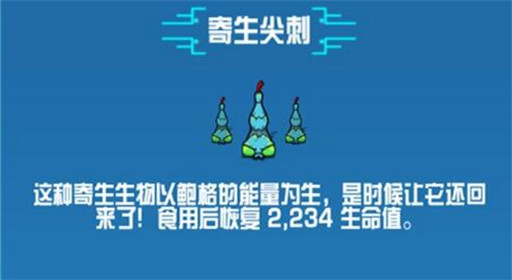 崩溃大陆寄生尖刺素材图鉴