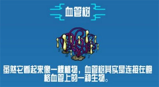 崩溃大陆血管树素材图鉴