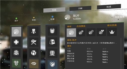 《全境封锁》技能天赋汇总