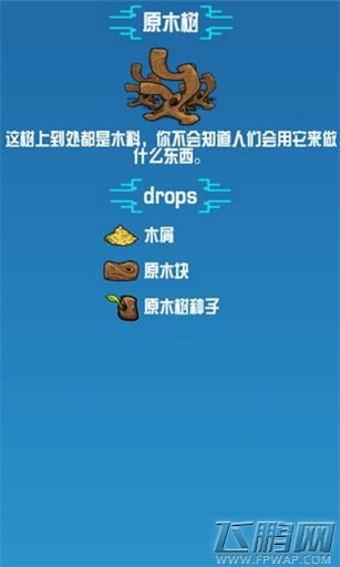 崩溃大陆原木树素材图鉴 (1)