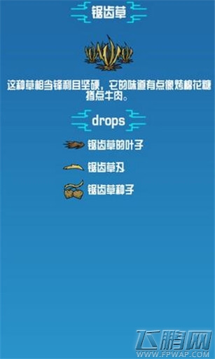 崩溃大陆锯齿草素材图鉴 (1)