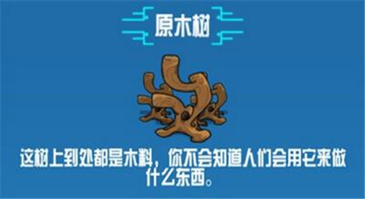 崩溃大陆原木树素材图鉴
