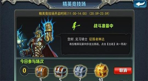 《为了部落》竞技场玩法解析