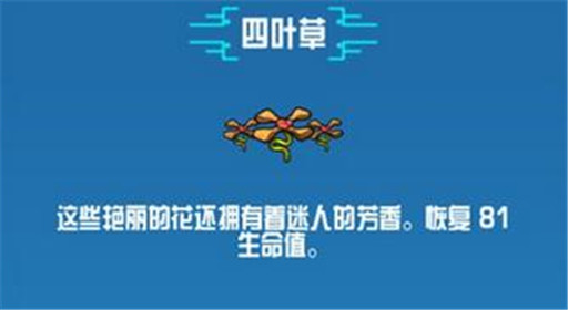 崩溃大陆四叶草素材图鉴