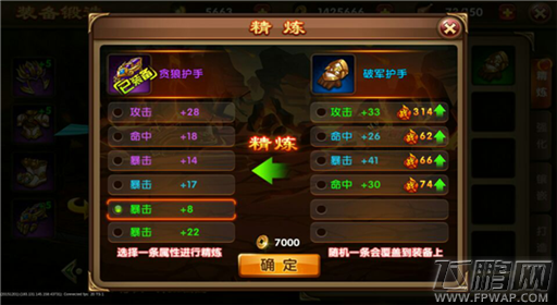 《冰封之刃》精炼技巧详细介绍 (2) 《冰封之刃》精炼技巧详细介绍 (2)