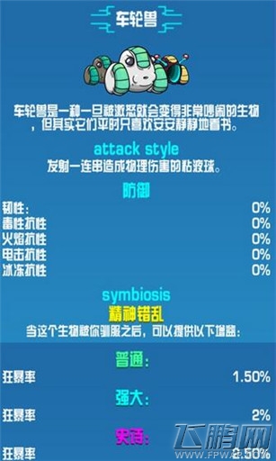 崩溃大陆车轮兽怪物图鉴 (1)