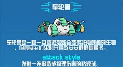 崩溃大陆车轮兽怪物图鉴