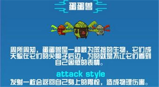 崩溃大陆蛋蛋兽怪物图鉴