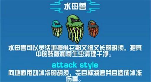 崩溃大陆水母兽怪物图鉴