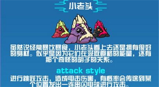 崩溃大陆小老头怪物图鉴