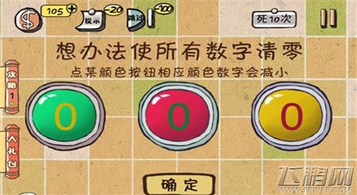 《史上最强的大脑2》第18关图文攻略 (1) 《史上最强的大脑2》第18关图文攻略 (1)