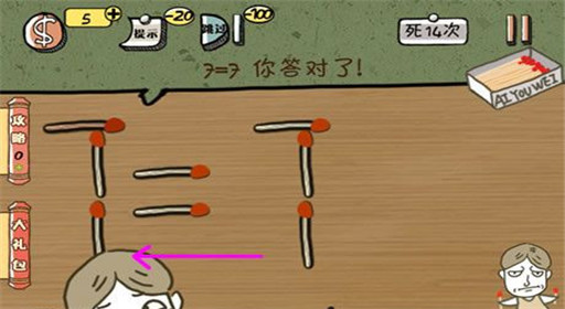 《史上最强的大脑2》第8关图文攻略