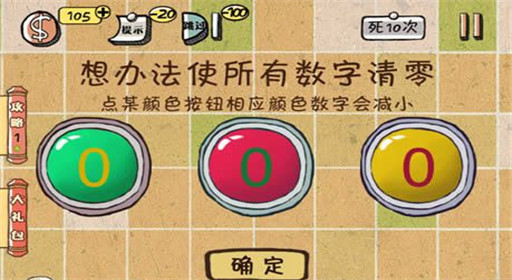 《史上最强的大脑2》第18关图文攻略