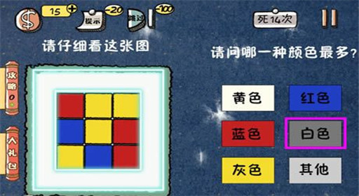 《史上最强的大脑2》第9关图文攻略