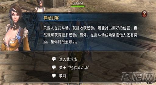 传奇永恒经验武斗场玩法 (3) 传奇永恒经验武斗场玩法 (3)