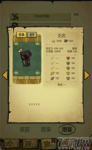 贪婪洞窟BOSS无名属性图鉴 (1) 贪婪洞窟BOSS无名属性图鉴 (1)