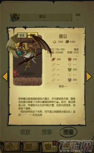 贪婪洞窟BOSS撒旦属性图鉴 (1)